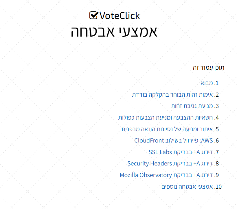 אמצעי האבטחה במערכת ווטקליק