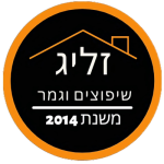 שיפוצים וגמר